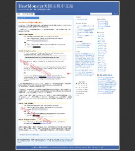被抄袭的北山虚拟主机评论的HostMonster教程