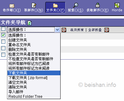 如何导出HostMonster主机中的邮件-5