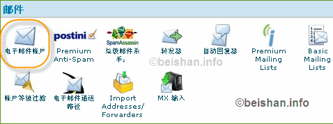 HostMonster企业邮局/创建电子邮件帐号 HostMonster企业邮局/创建电子邮件帐号-1